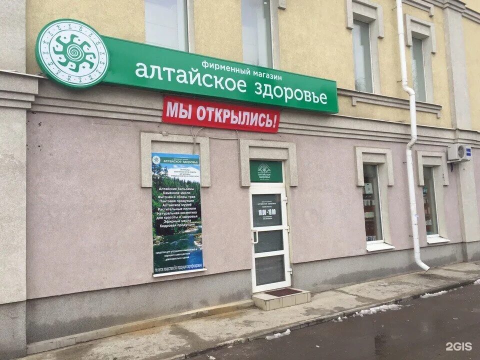 ким 75 пермь организации. бальзам целебный алтай. сибирское здоровье алтай бальзам. здоровье алтая интернет магазин в москве. фирма алтай- маг.