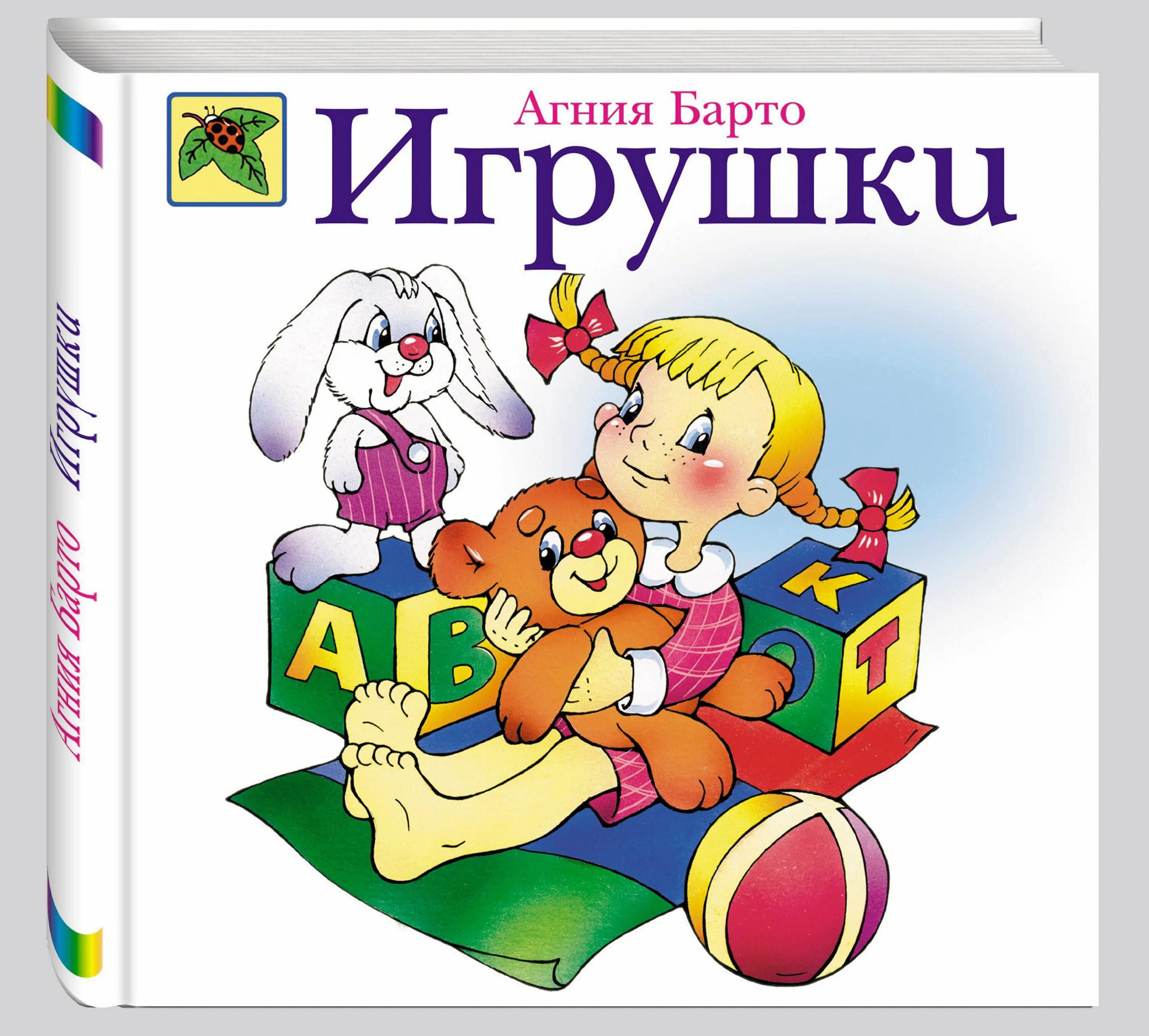 А. Барто "игрушки". Книга Барто игрушки.