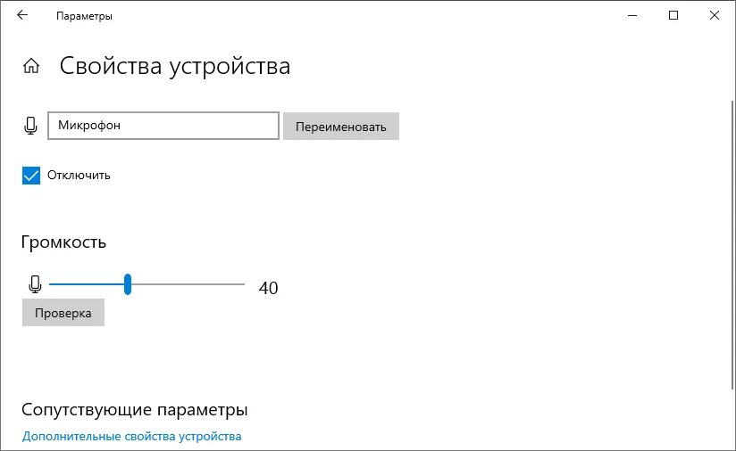 Настройка микрофона defender. Как настроить микрофон на наушниках на windows 10. как увеличить громкость микрофона на windows 10. как настроить наушники с микрофоном на windows 10. снимите флажок «отключить происхождение в игре.