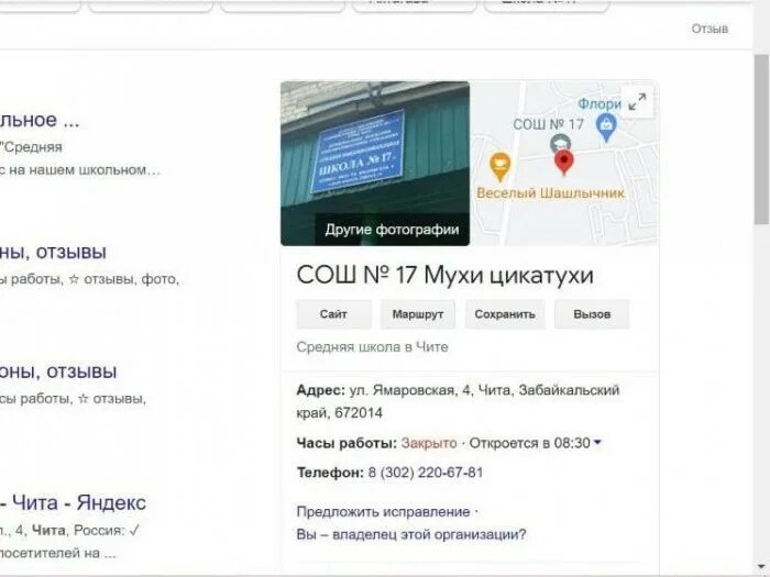 Как изменять названия школ. Изменить название школы. как переименовать школу в гугл картах. как переименовать школу. как поменять название школы в гугл картах.