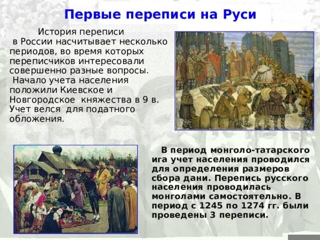 Кто организовал 1 2. Перепись населения на Руси. История переписи в России. Первая перепись на Руси. Перепись населения история.