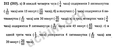 Математика 6 класс номер 212