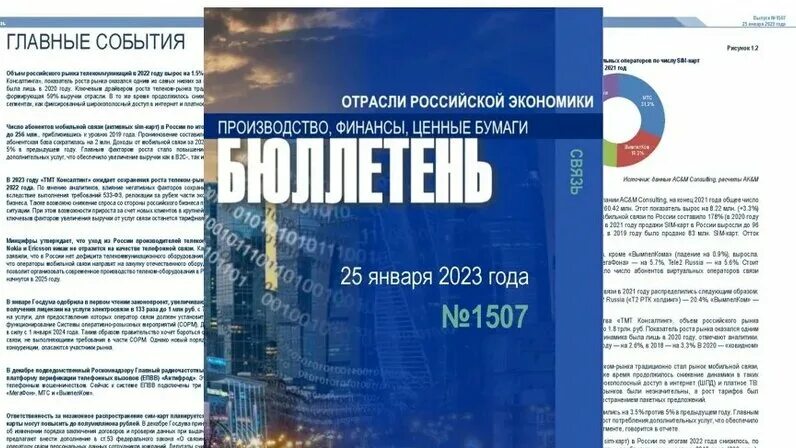 Бюллетень 2022