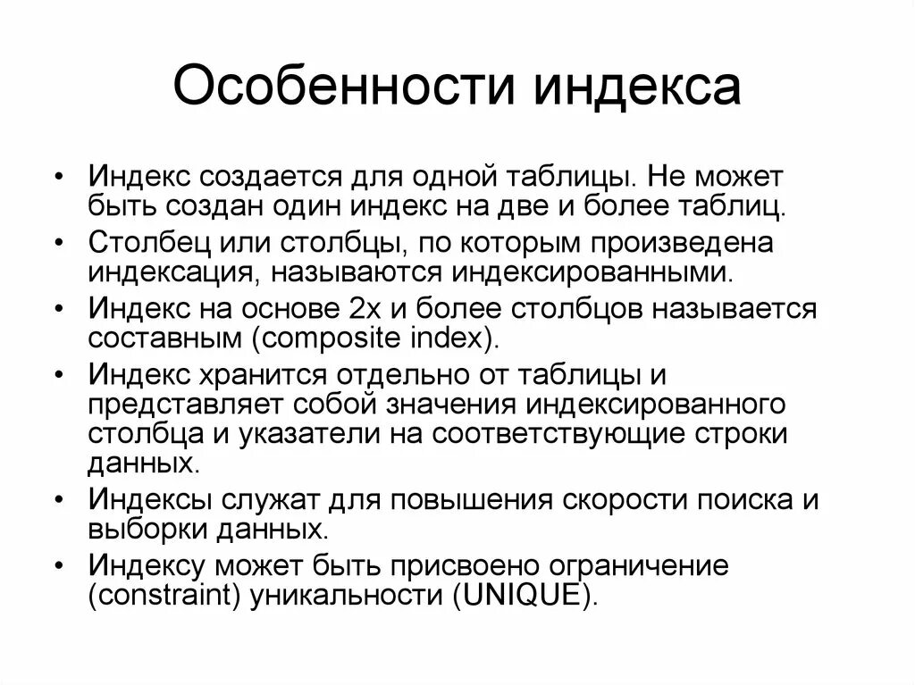 Поисковые индексы. Особенности индексного поиска информации кратко. Особенности поиска информации в интернете. Укажите основные особенности поиска информации. Индекс поисковой системы.