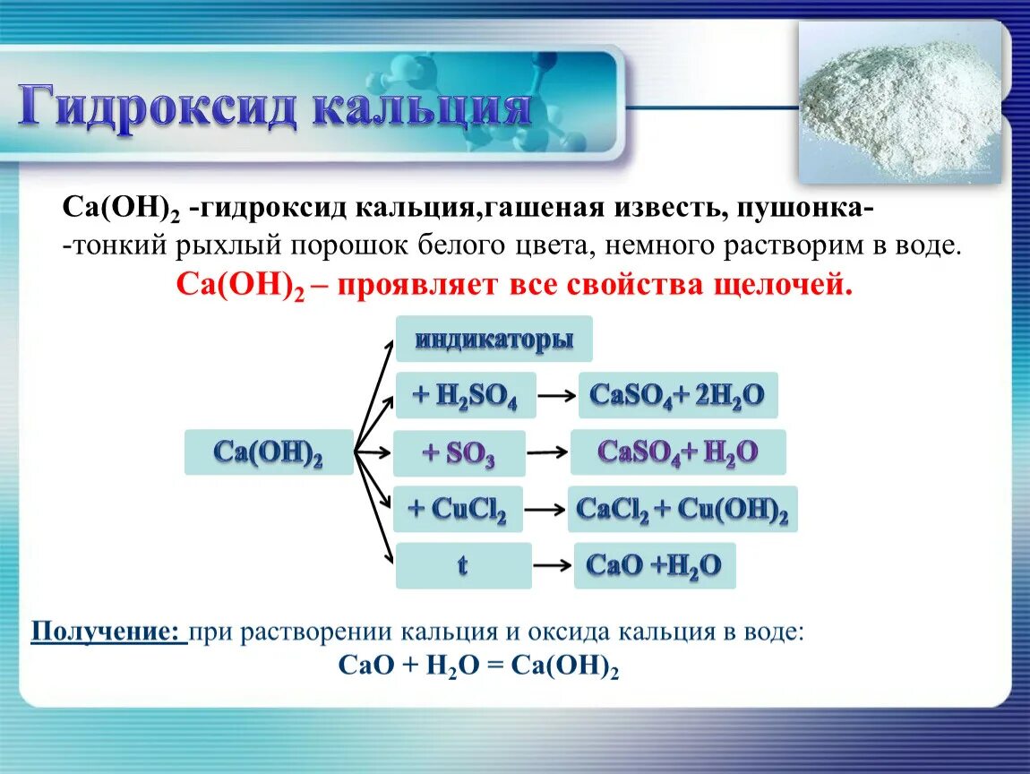 Из гидроксида кальция получить воду