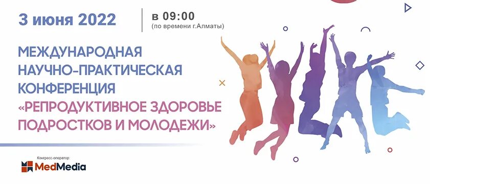 Репродуктивное здоровье молодежи конференция. Репродуктивное здоровье молодежи конференция. Современное состояние здоровья молодежи. Репродуктивное здоровье молодежи конференция. Темы конференций по гинекологии.