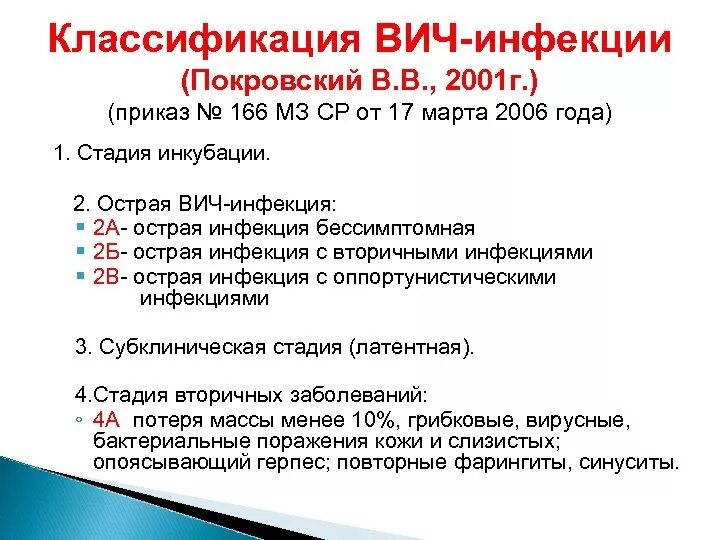 Вич 4б. ВИЧ инфекция стадия 2б. ВИЧ инфекция 4а стадия что это. Латентная стадия ВИЧ инфекции. Субклиническая стадия ВИЧ инфекции что это.