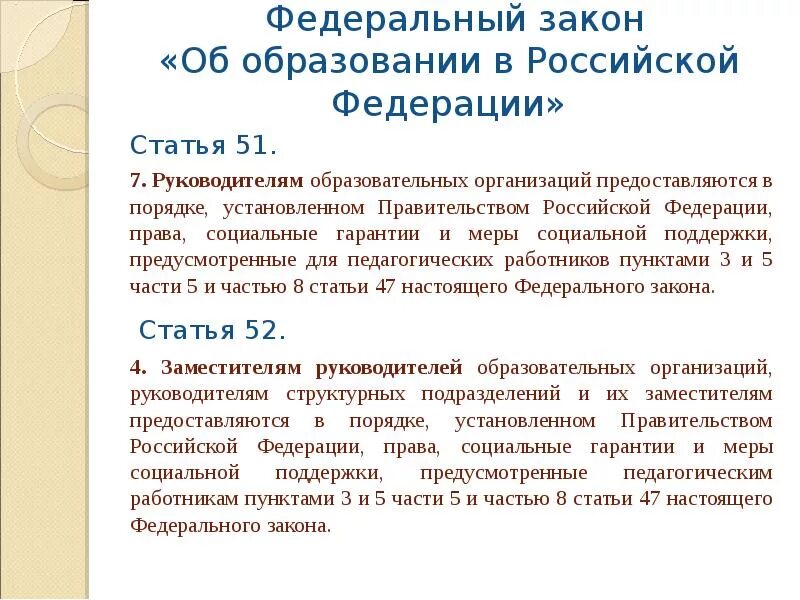 Федеральный закон РФ об образовании РФ от 29 12 2012. Закон РФ об образовании ст 51. Статья об образовании. Закон об образовании РФ статья.