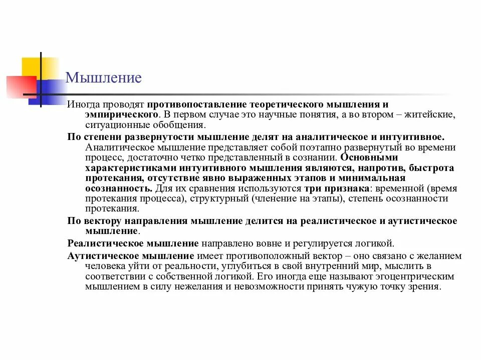 Предметное мышление возраст. Стиль мышления реалист. наглядно – действенное мышление таблица. характеристика основных видов мышления. примитивное мышление.