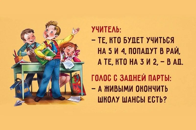 Живи на 5 учись на 5. Анекдоты про учителей. Анекдоты про школьную жизнь. Высказывания о школе. Смешные фразы про начальную школу.