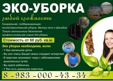 Эко очистка