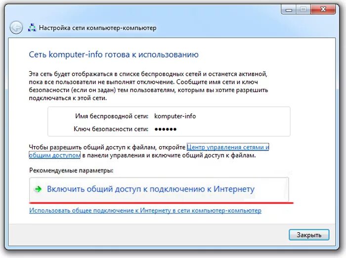 Программа раздающая интернет. Как включить интернет на компьютере. как включить сеть на компьютере.