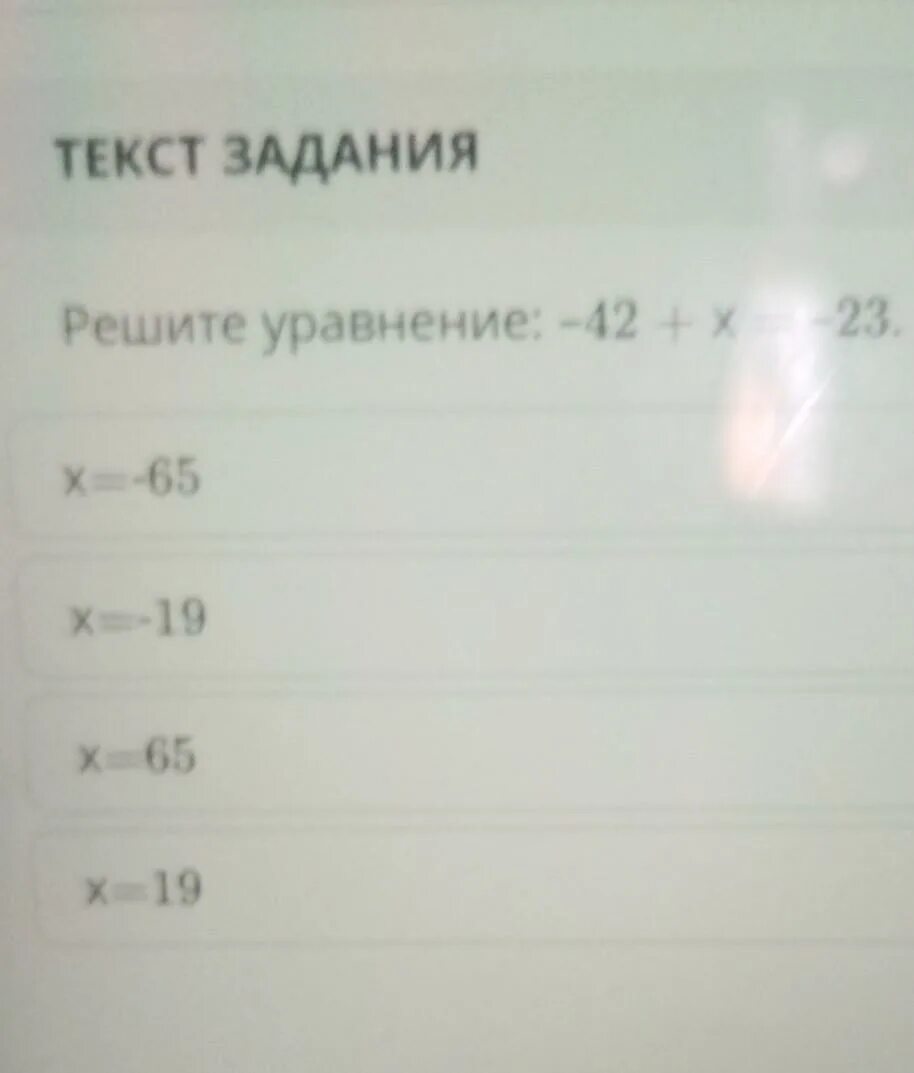 Решите уравнение 42-х=33. Решить уравнение - 42-х=-23. Уравнение 42 + x = 65. Реши уравнение 42+х=120.