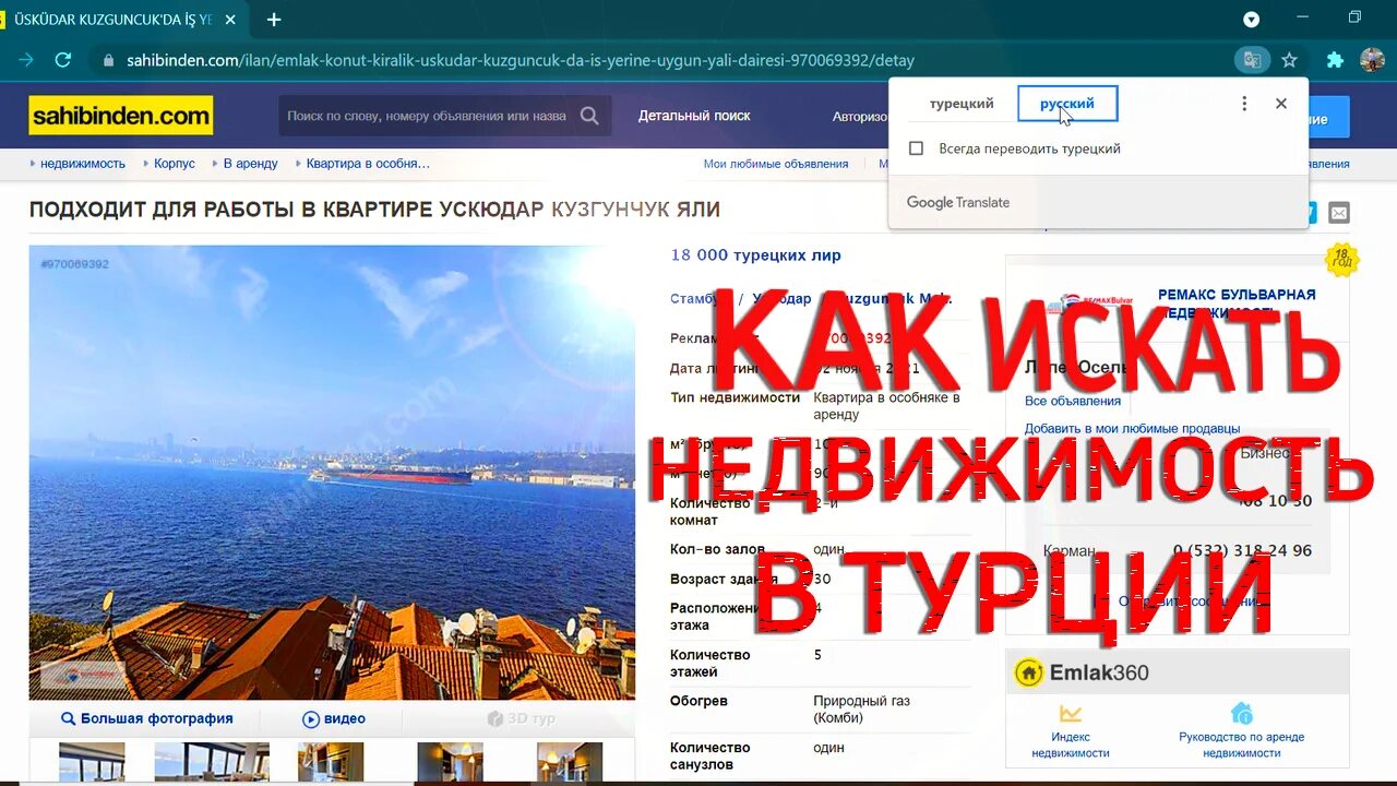 Турецкий сайт для просмотра. Сайты недвижимости в Турции. Недвижимость в Турции. Турецкие сайты недвижимости. Турецкие сайты.