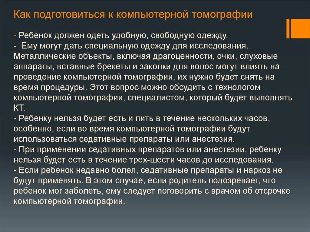 Перед кт что нужно. Как приготовиться к кт. Как надо готовиться к компьютерной томографии. Перед кт как подготовиться. Как одет пациент при проведении компьютерной томографии.