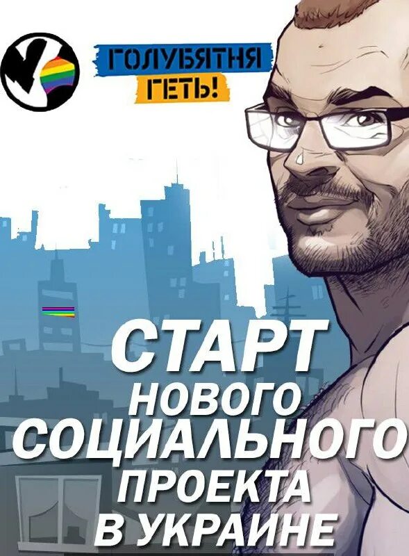 Голубятня геть. Тесак голубятня геть. оккупай педофиляй тесак голубятня геть. тесак марцинкевич голубятня геть. голубятня геть логотип.