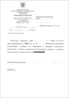 Выписка из реестра лицензий ростехнадзора