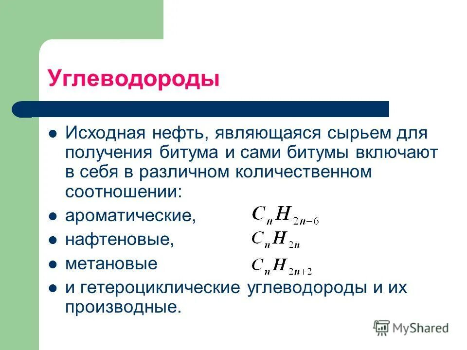 Нефть является углеводородом. Содержание алканов в нефти. Ароматические углеводороды в нефти. Нефть является углеводородом. Классы углеводородов входящих в состав нефти.