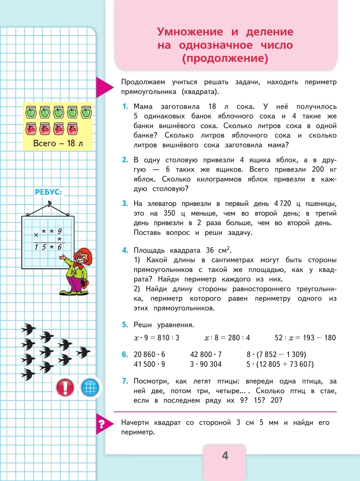 Под чертой математика. Математика 4 кл 2ч стр 4. Учебное пособие математика 3 класс моро. Математика 4 кл 2ч стр 4. Математика 4 кл 2ч стр 4.