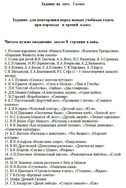 Задания на лето после 4 класса. Задания на лето 2 класс переход в 3 класс. задания для перехода в 3 класс на лето. задания перед 2 классом на лето.