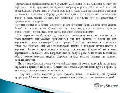 Передо мной как писать