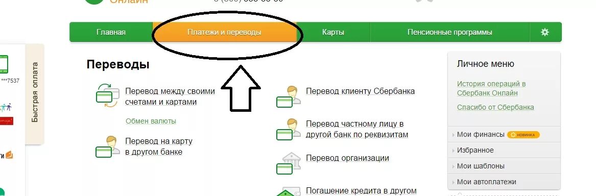 Оплата госпошлины через Сбербанк. Как оплатить госпошлину через Сбербанк.