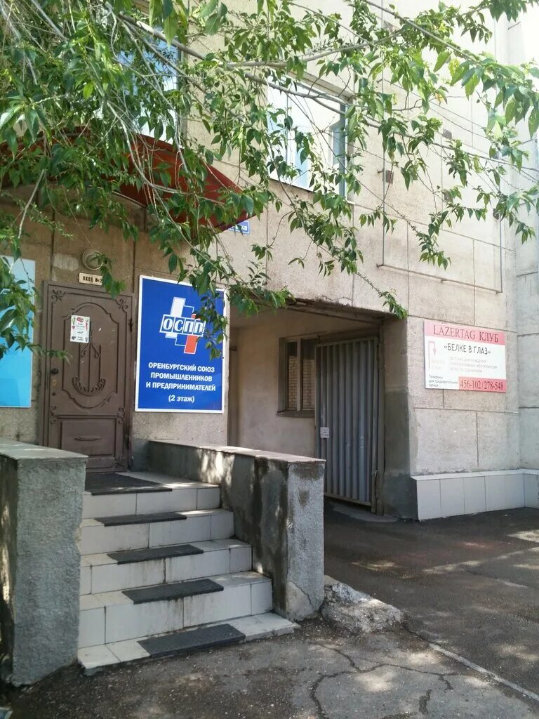Переулок свободина 7 оренбург. Переулок свободина 4 оренбург. Союз «торгово-промышленная палата оренбургской области». Оренбург пер свободина 4. Оренбург пер свободина 4.