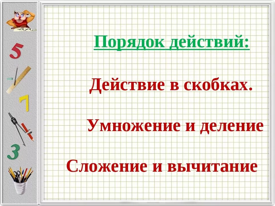 Порядок умножения и деления в примерах. Порядок действий умножение деление сложение и вычитание. порядок действий при умножении и делении. порядок действий умножение и сложение. последовательность умножения и деления.