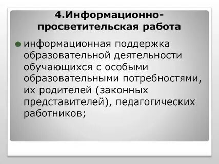 Поддержать информационно