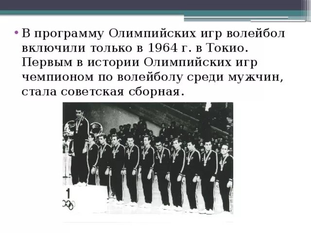 Программа олимпийских игр. Программа зимних олимпиад. Летние олимпийские игры что входит в программу. Дисциплины лыжных гонок в программе зимних олимпийских. Волейбол олимпийские игры 1964.