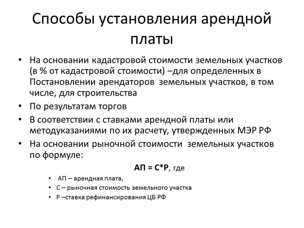 Прокат формула. Расчет размера арендной платы. Формула расчета арендной платы. Расчет размера арендной платы за земельный участок. Формула расчёта арендной плаиы.