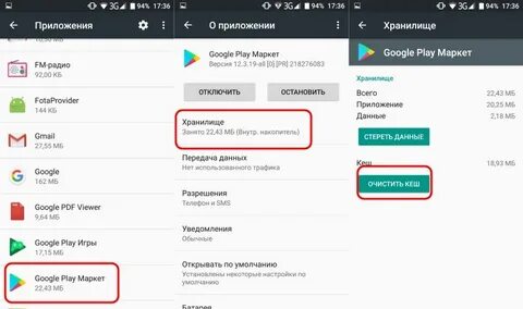 В телефоне находится плей маркет