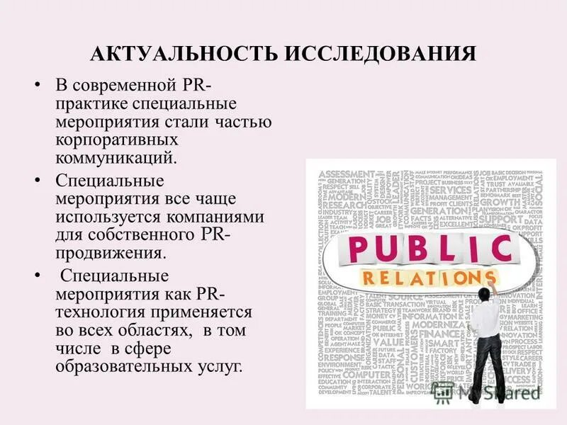 специальные мероприятия понятие