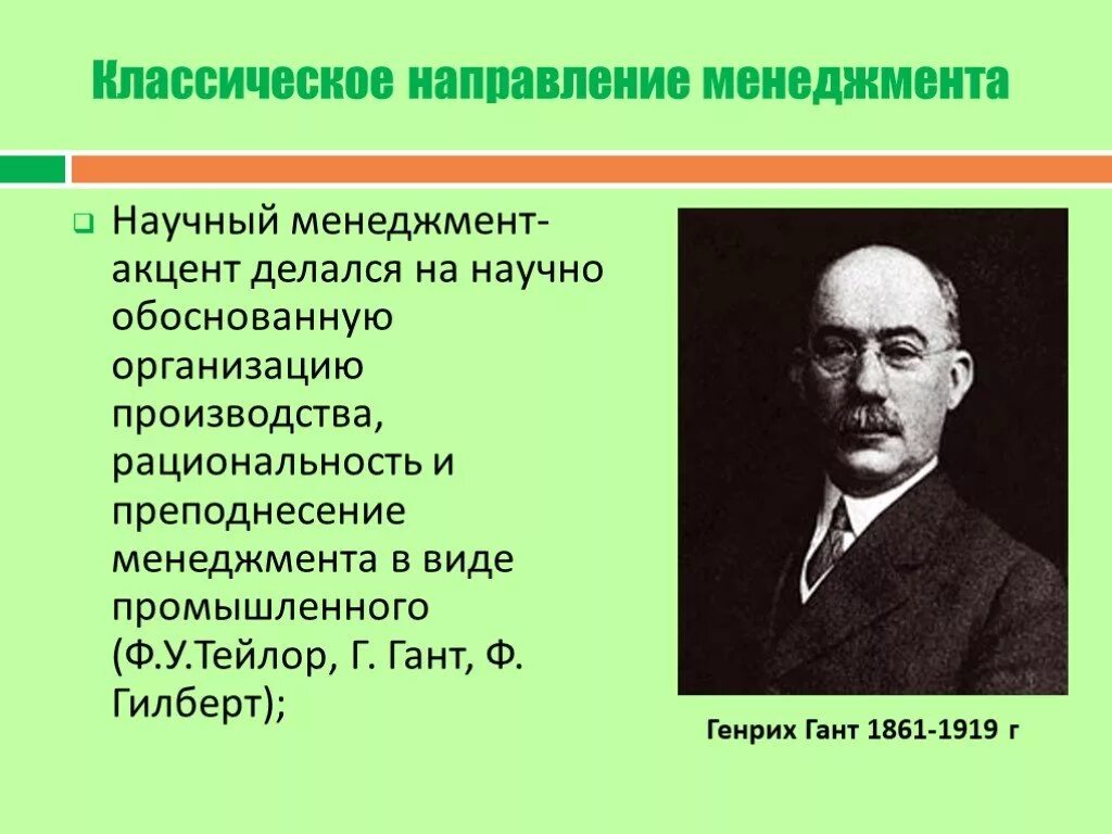 Классическое направление менеджмента. Классическое направление менеджмента кратко. Тенденции менеджмента. Научные направления в менеджменте.