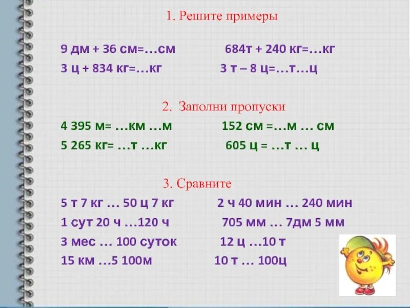 Как решить пример. Решаем примеры. 5см 3мм+2см 2мм вычисли. Примеры на сравнение дм мм м.