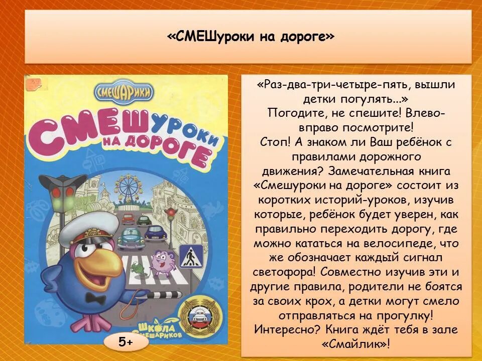 Путем дорогою читать. Книга Смешарики СМЕШУРОКИ на дороге. Смешарики СМЕШУРОКИ на дороге. СМЕШУРОКИ на дороге Азбука безопасности. СМЕШУРОКИ на дороге иллюстрация книга.