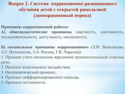 Ринолалия коррекционные