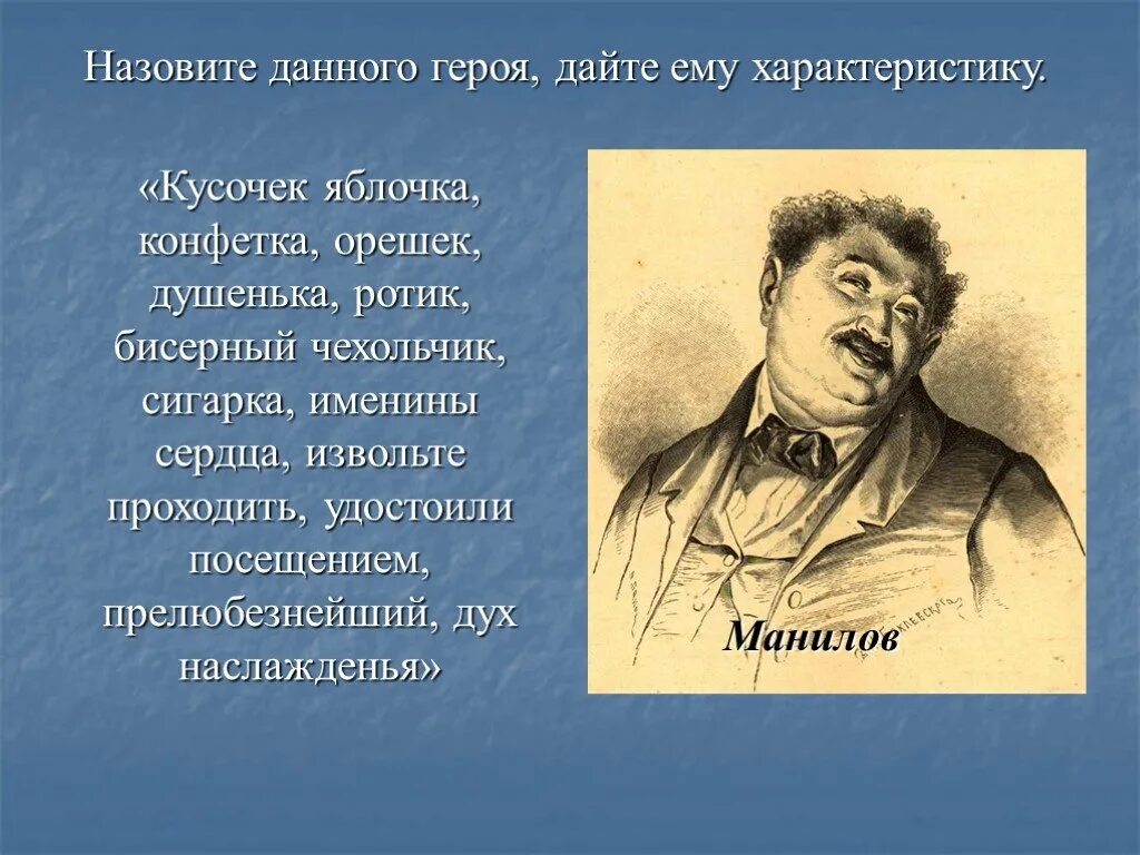 Характеристика героев поэмы. Характеристика героев поэмы
