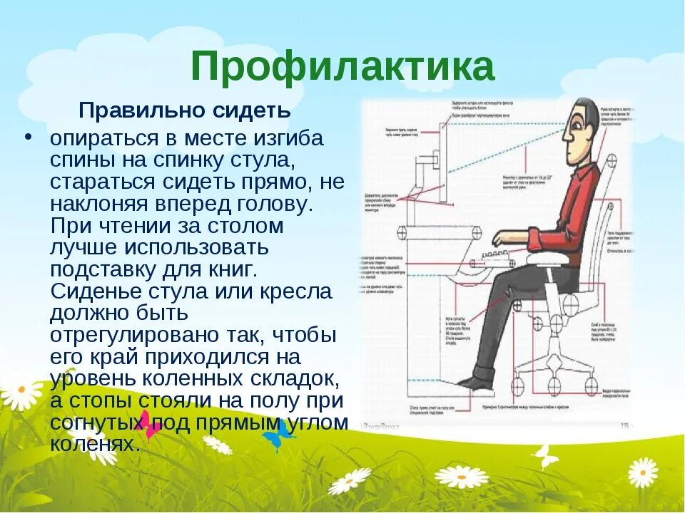 Как правильно сидеть. Правильное положение сидя за столом. Как правильно стежть ЗК столом. Правильное положение при чтении книги.