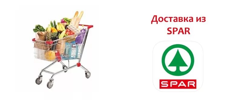 Доставка спара на дом. Spar доставка. Спар продукты на дом. Спар доставка на дом.