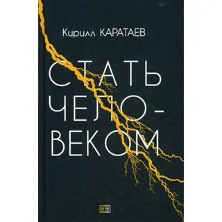 Книги каратаева
