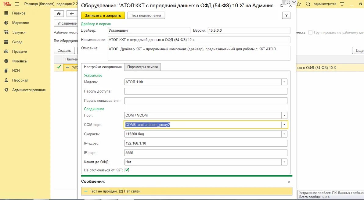 Атол 1. ККТ Атол 11ф. Чек Атол 1. Атол 11ф драйвера. Не удалось подключить атол ккт