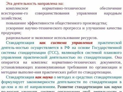Эта деятельность направлена на обеспечение