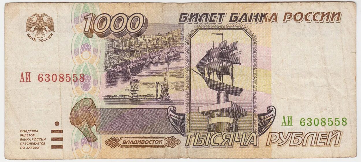 Сколько лет будут 1000 рублей. 1000 Купюра 1995 года. Банкнота тысяча рублей 1995. Банкнота 1000 рублей 1995. Банкнота 1000 рублей.