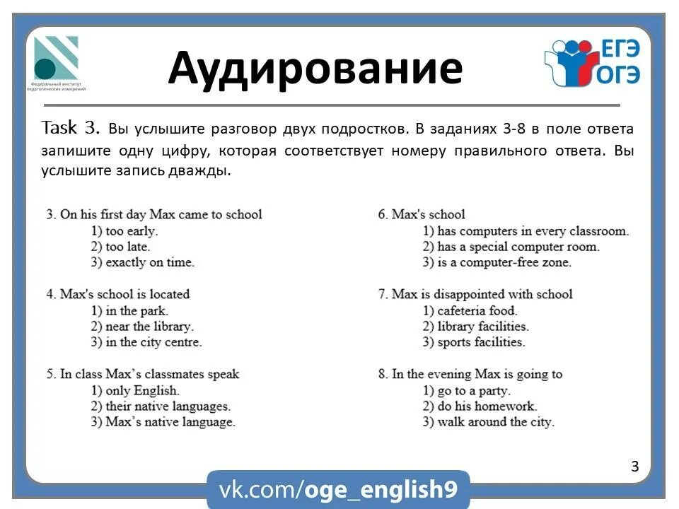 Аудирование английский егэ 2024 варианты. Задания на аудирование по английскому. Аудирование по русскому языку. Что такое аудирование по русскому. Аудирование ЕГЭ.