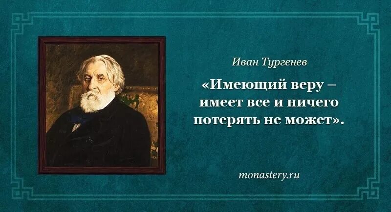 Тургенев фразы