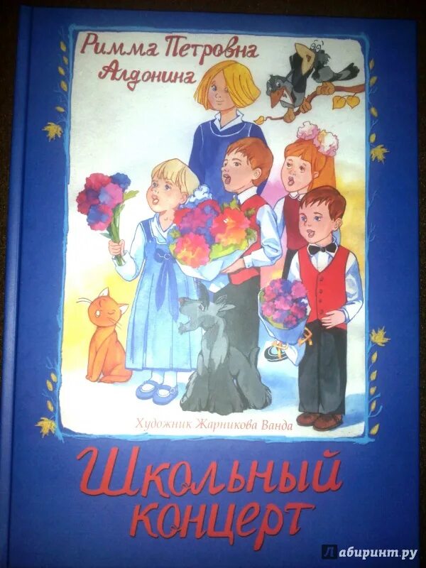 Стихотворение риммы алдониной если хотите стать сильными. Алдонина стихи для детей.