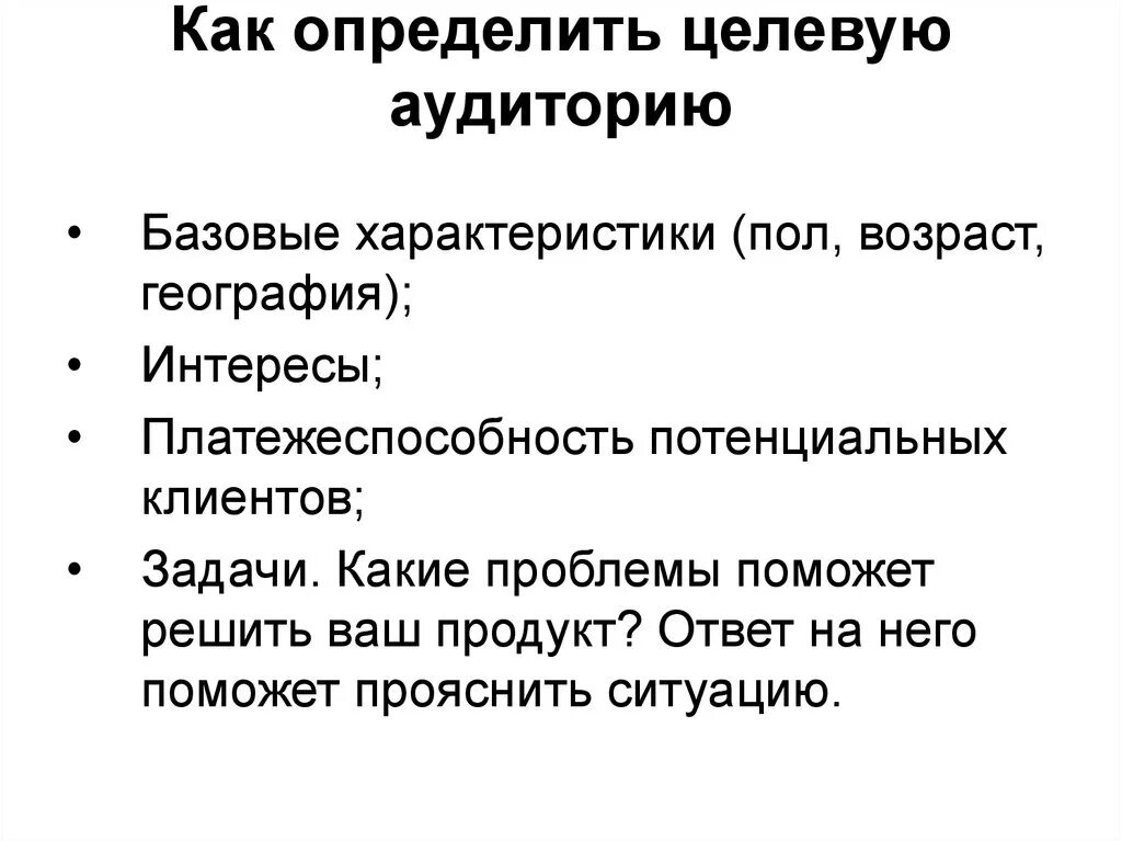 Целевая аудитория как определить. Определение целевой аудитории. Особенности целевой аудитории. Как понять целевую аудиторию. Определение целевых групп