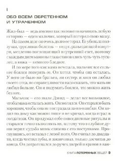 Рассказ про потерянную вещь