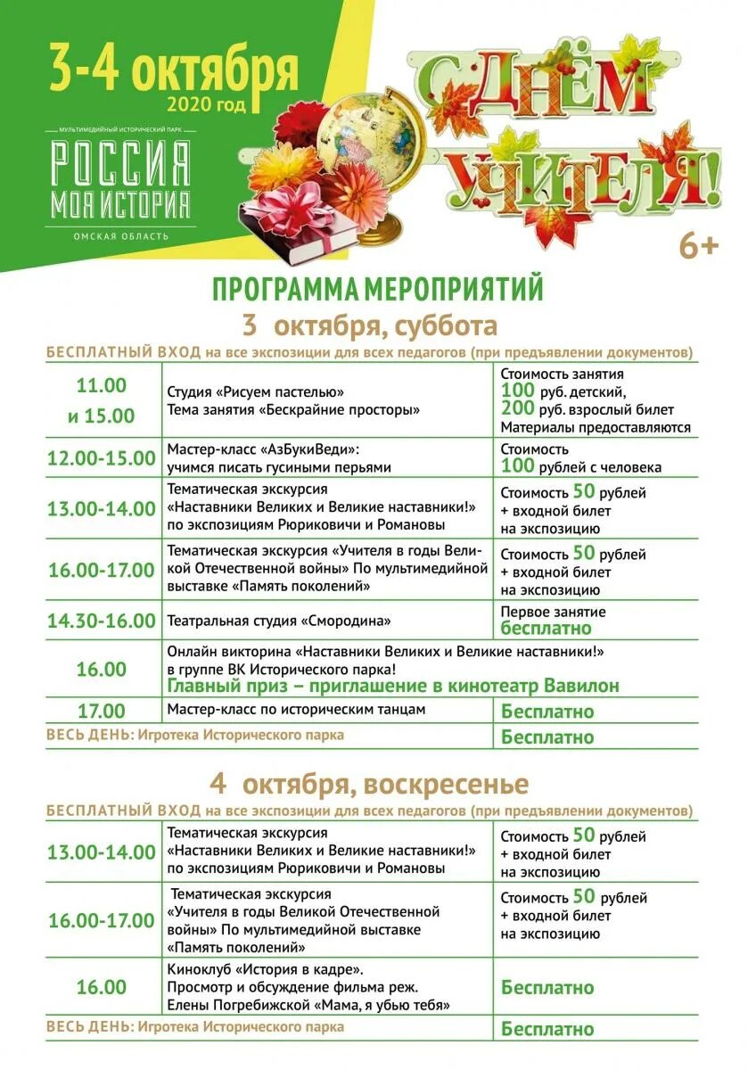День учителя программа. Праздничная программа ко дню учителя. день учителя программа праздника. праздничная афиша день учителя. программа мероприятий на день учителя в школе.